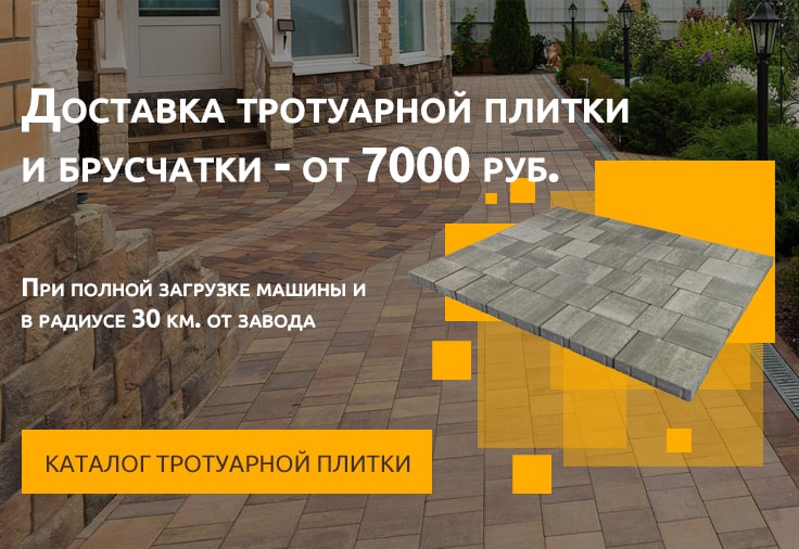 Доставка тротуарной плитки и брусчатки от 7000 руб.